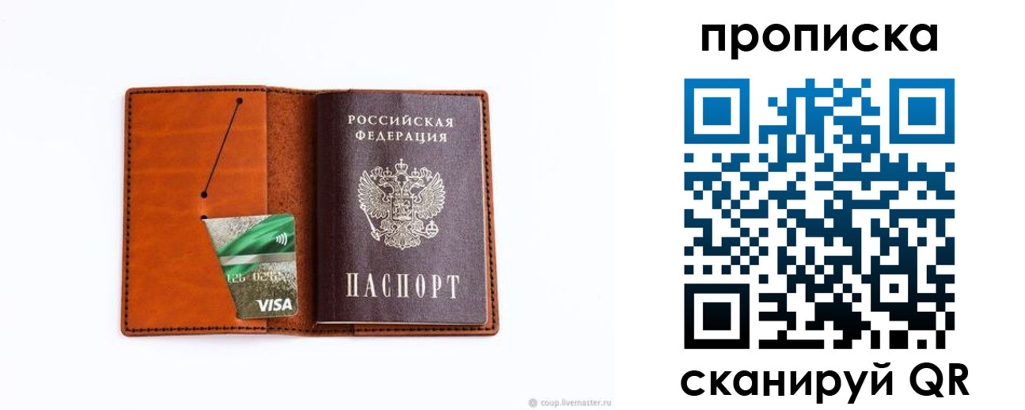 прописка штамп в Канаше