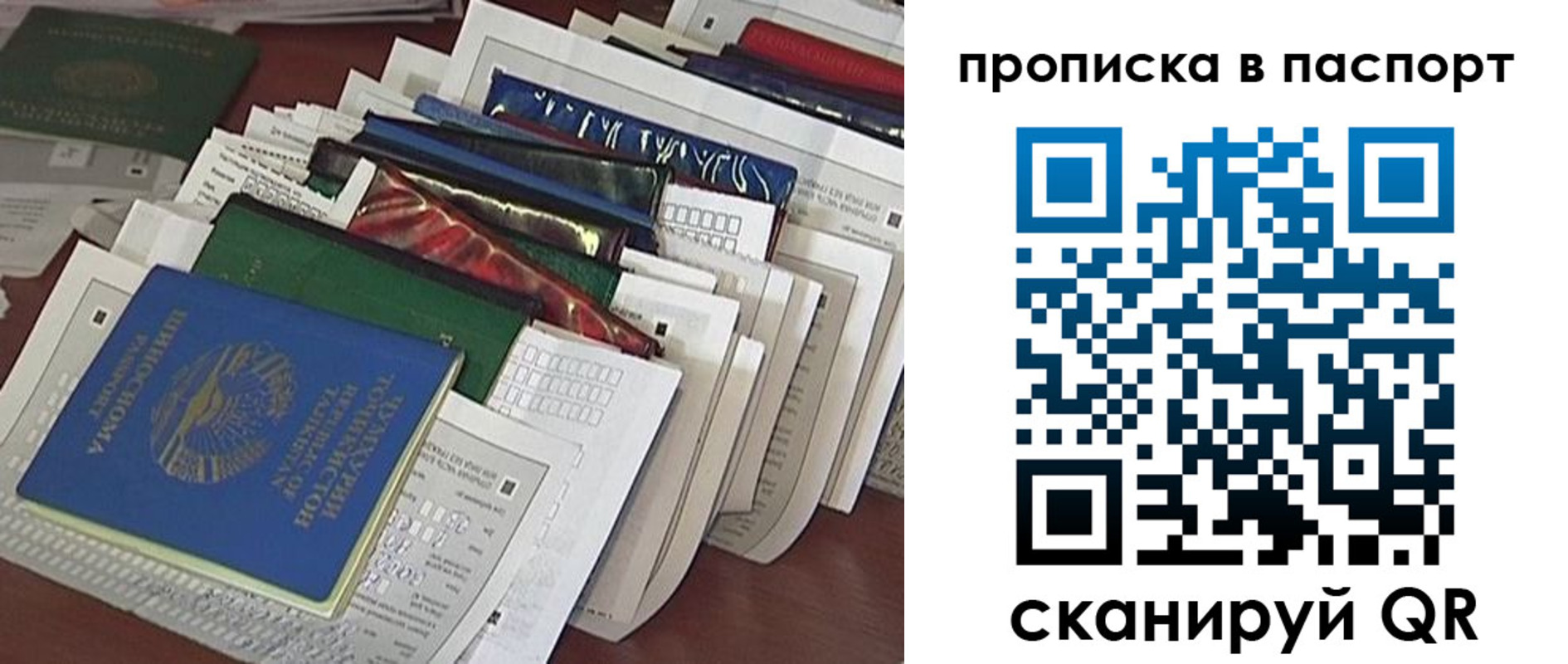 прописка для работы в Канаше
