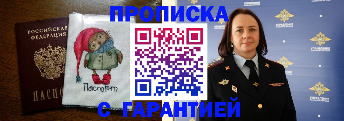 прописка гарантия в Канаше