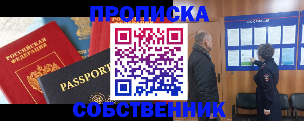 прописка гарантия в Канаше