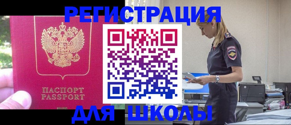 купить прописку в Канаше