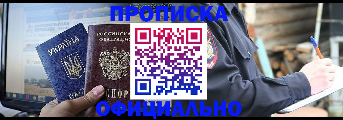 прописка гарантия в Канаше